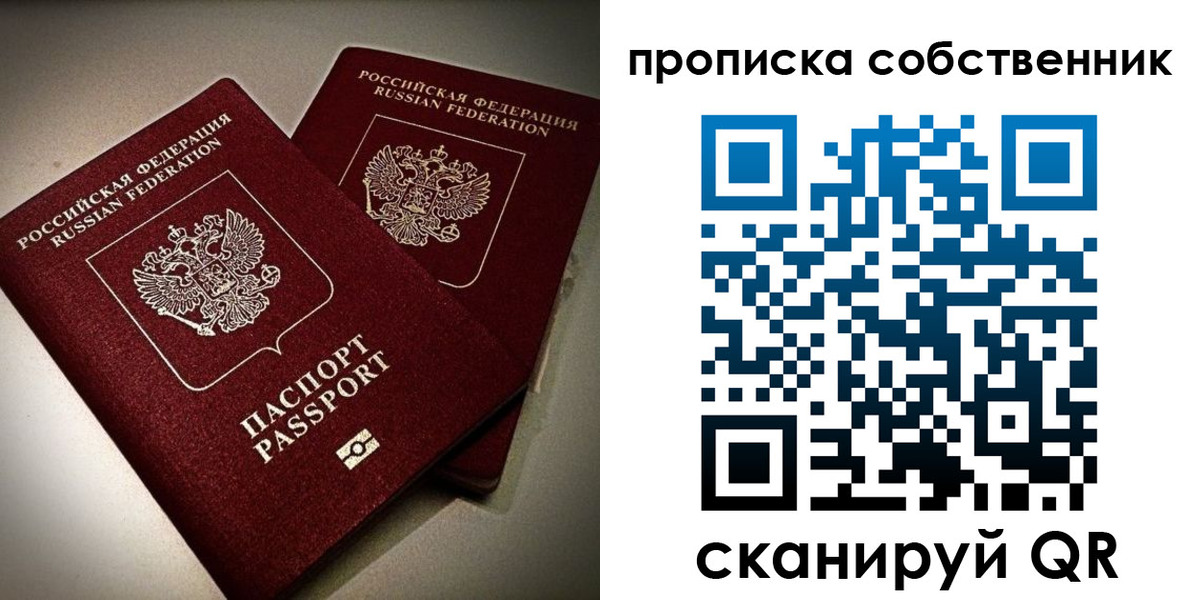 прописка в квартире в Чечне