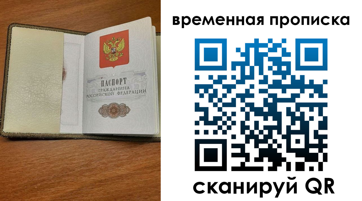 временная регистрация для школы в Чечне