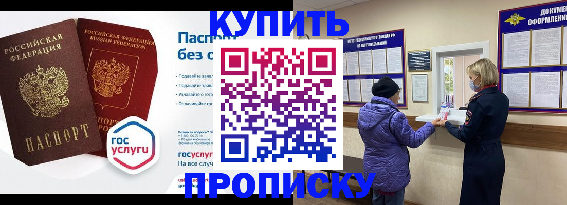 временная регистрация для школы в Чечне